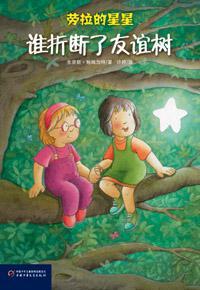 誰折斷了友誼樹