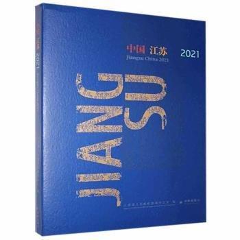 中國江蘇2021 史學(xué)理論