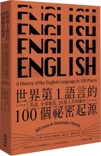 世界第1語言的100個(gè)祕(mì)密起源: 英語, 