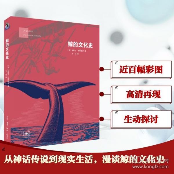鯨的文化史