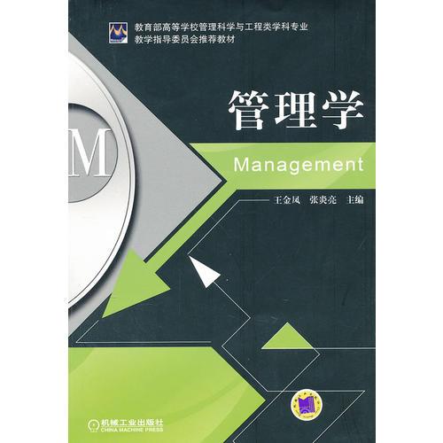 管理学