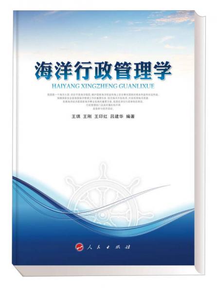 海洋行政管理學