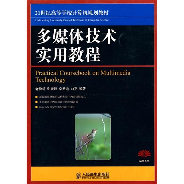多媒體技術(shù)實用教程
