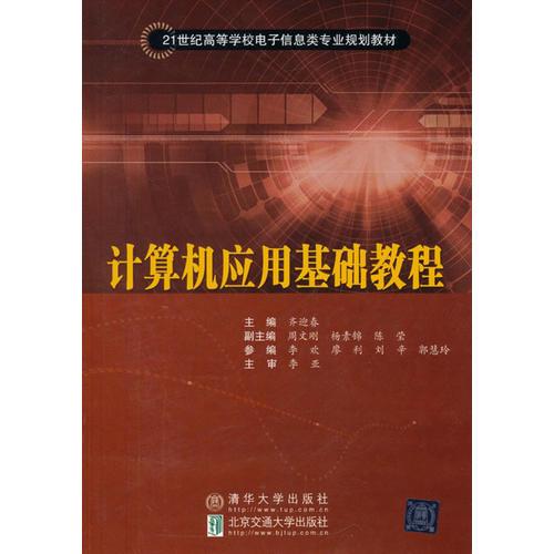 計算機應用基礎教程