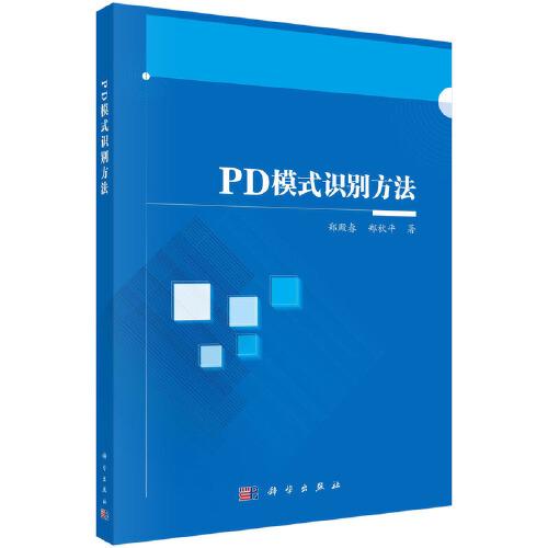 PD模式識別方法   鄭殿春 鄭秋平著