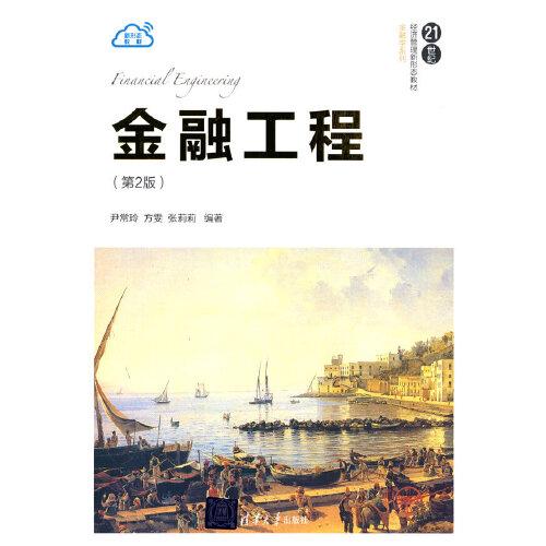 金融工程