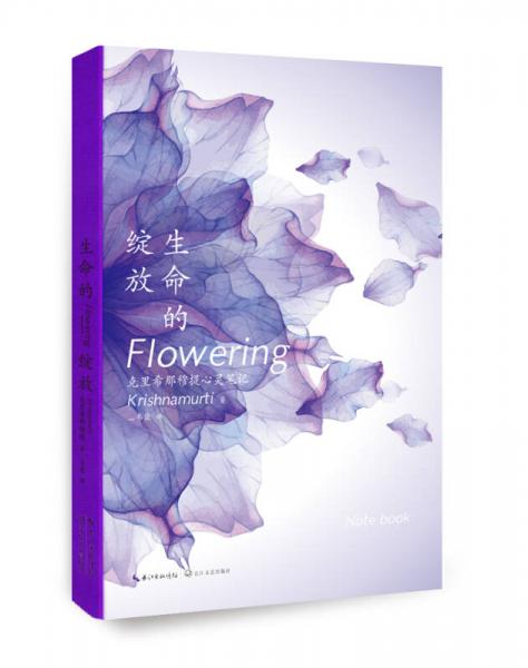 生命的綻放