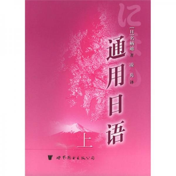 通用日語（上）