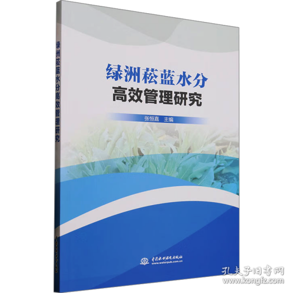 绿洲菘蓝水分高效管理研究