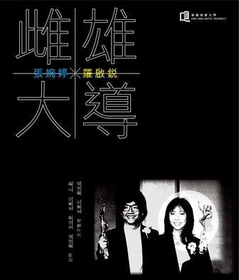 雌雄大導