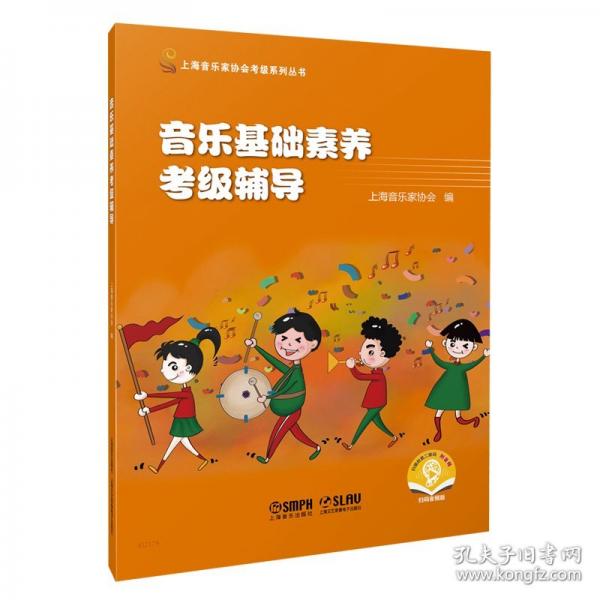 音樂基礎(chǔ)素養(yǎng)考級輔導(dǎo)