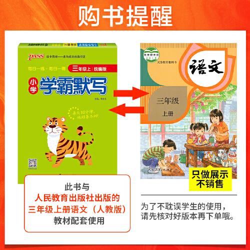 2022新版小学学霸默写三年级上 pass绿卡图书 统编版
