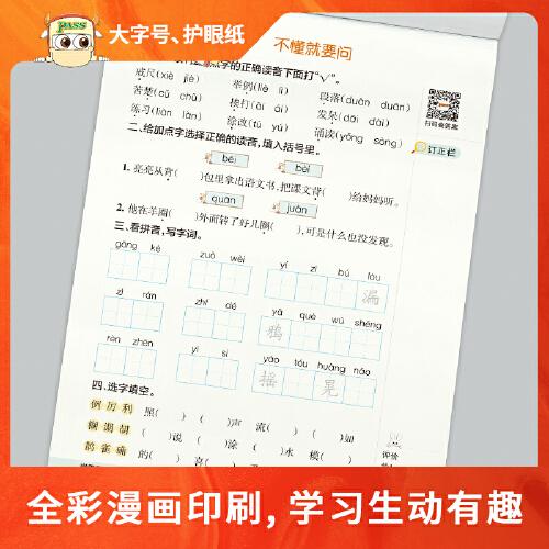 2022新版小学学霸默写三年级上 pass绿卡图书 统编版