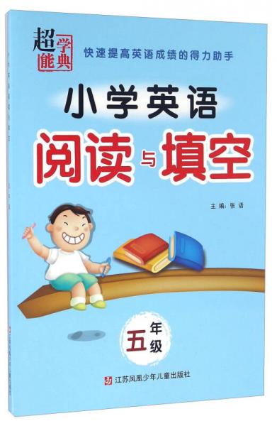 小学英语阅读与填空（五年级）