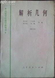 解析幾何