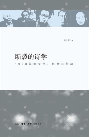 斷裂的詩學(xué)