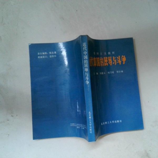 愛國主義教材近代中國的屈辱與斗爭