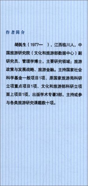 政府引导型旅游产业基金的高质量发展研究