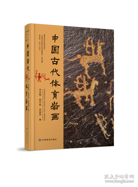 中國古代體育巖畫