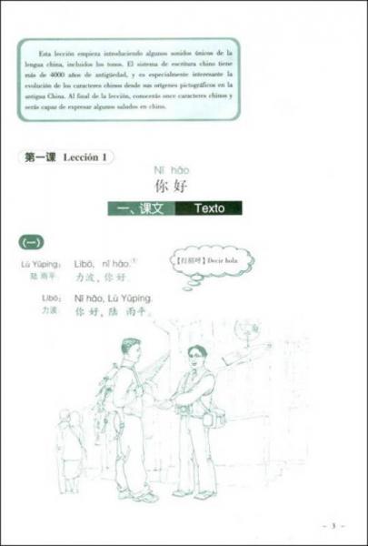 新实用汉语课本1：课本