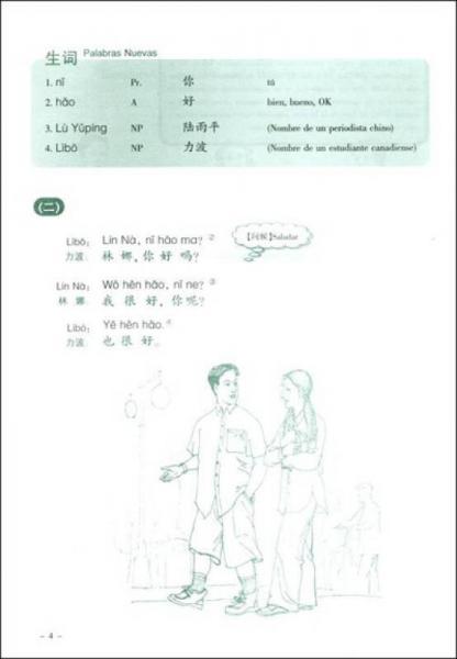 新实用汉语课本1：课本