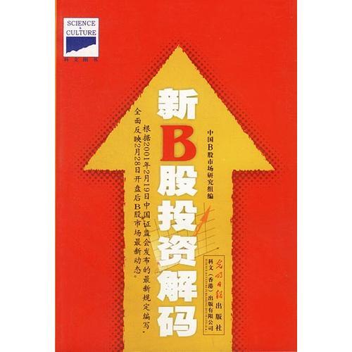 新B股投資解碼