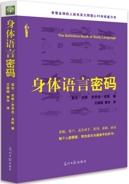 身體語言密碼：