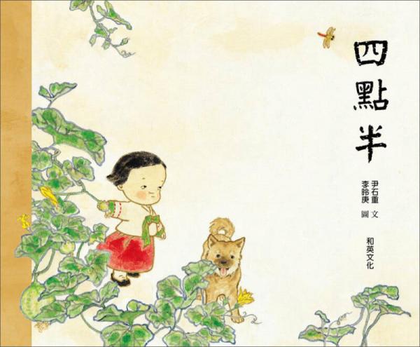 四點(diǎn)半