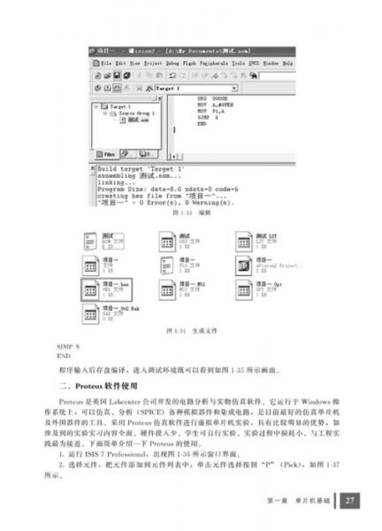 單片機(jī)應(yīng)用技術(shù)入門(mén)