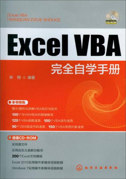 Excel VBA完全自学手册