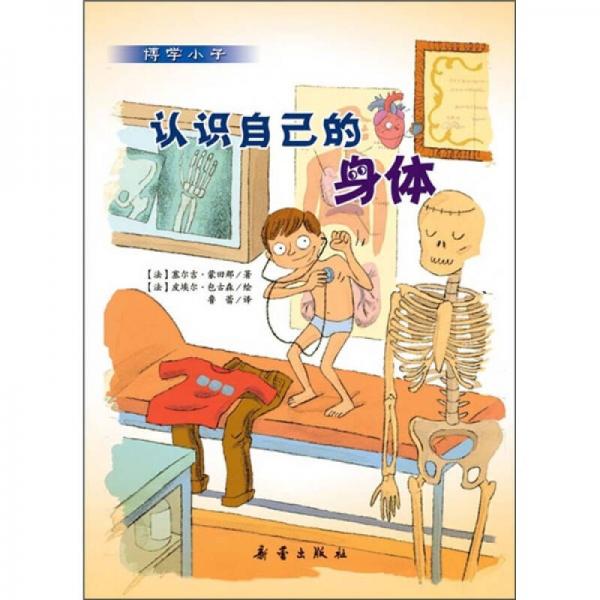 認識自己的身體