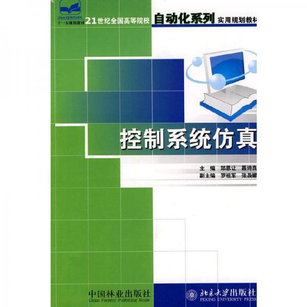 控制系統(tǒng)仿真