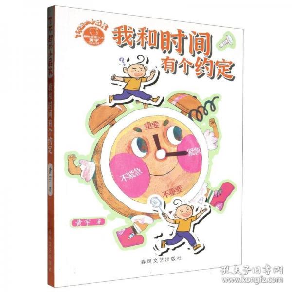 我和時間有個約定