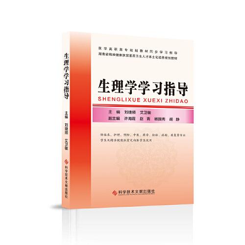 生理學學習指導