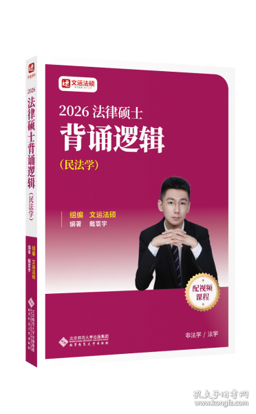 法律硕士背诵逻辑 法律类考试