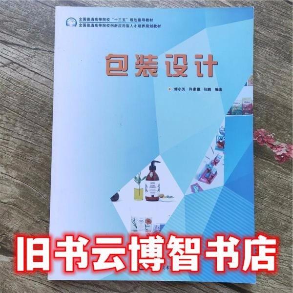 包裝設(shè)計(jì)