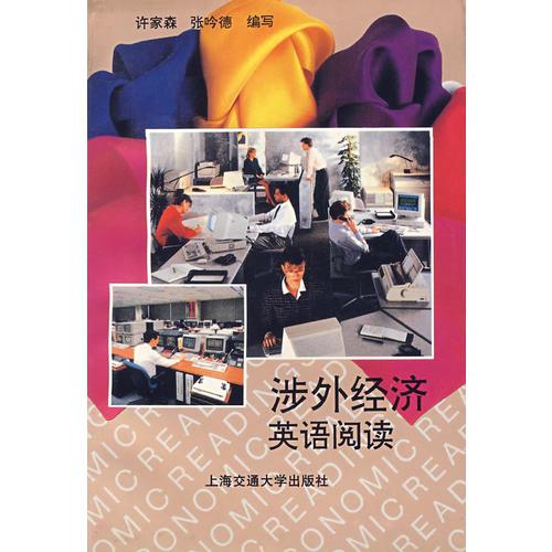 涉外經(jīng)濟(jì)英語(yǔ)閱讀