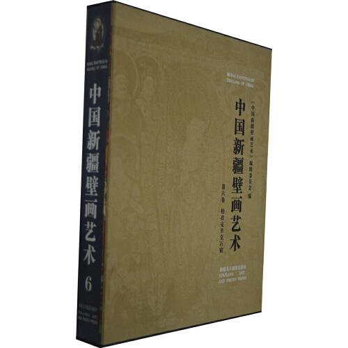 第六卷  柏孜克里克石窟