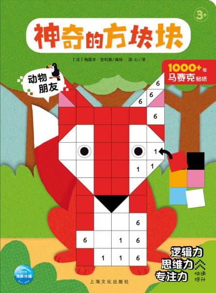 神奇的方块块：动物朋友