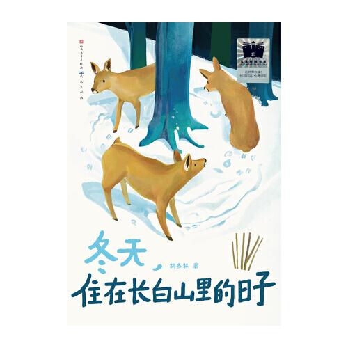 《冬天，住在长白山里的日子》