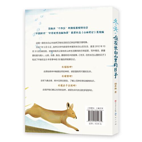 《冬天，住在长白山里的日子》