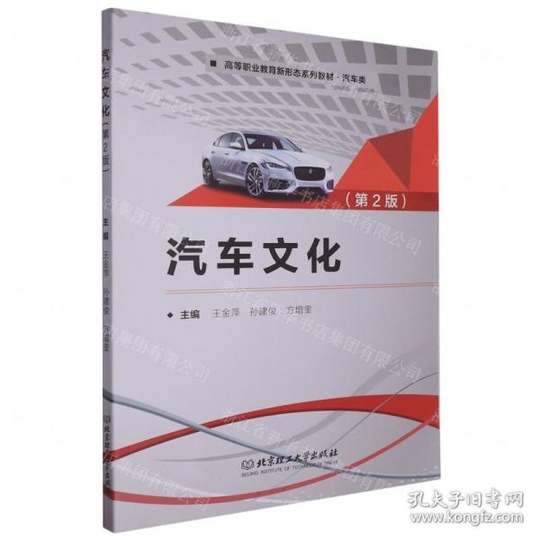 全新正版圖書 汽車文化北京理工大學出版社有限責任公司9787576317534 