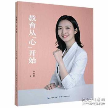教育從“心”開始