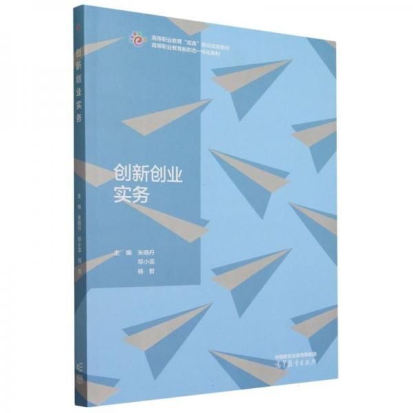 創(chuàng)新創(chuàng)業(yè)實務(wù)