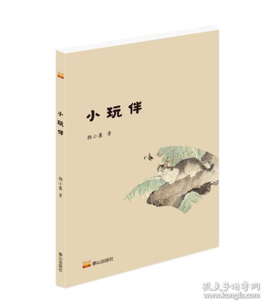 小玩伴