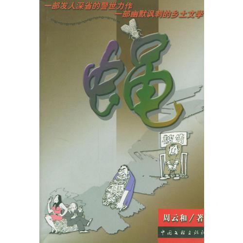 蠅
