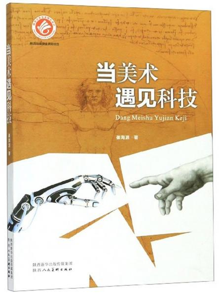 當(dāng)美術(shù)遇見科技