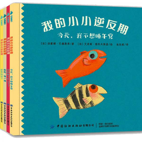 我的小小逆反期（套裝共5冊）