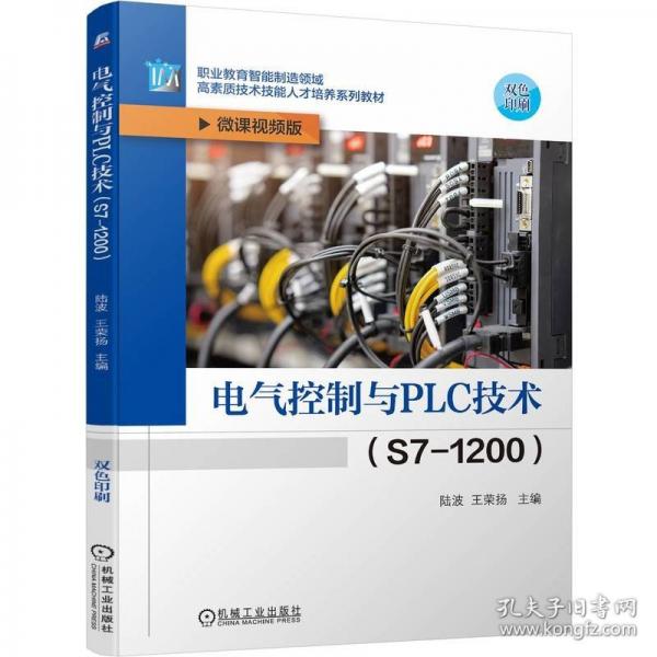 電氣控制與PLC技術(shù)