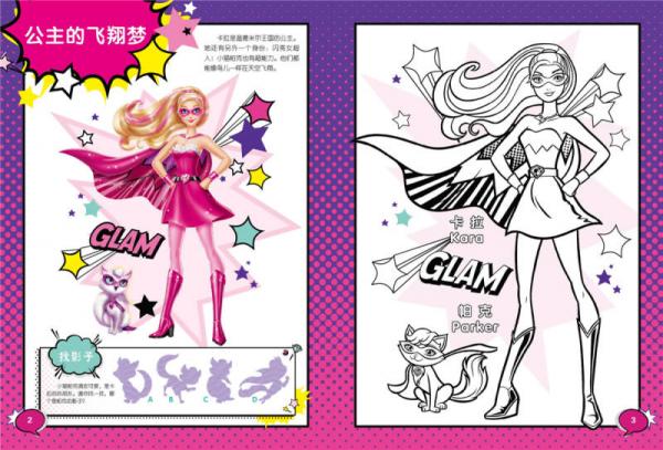 芭比公主涂色：非凡公主